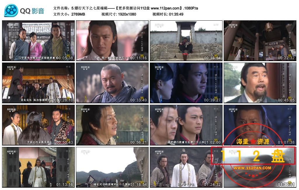 镖行天下之七星端砚迅雷在线观看