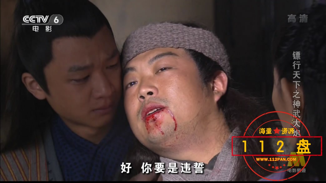 电影镖行天下之神武大炮网盘下载