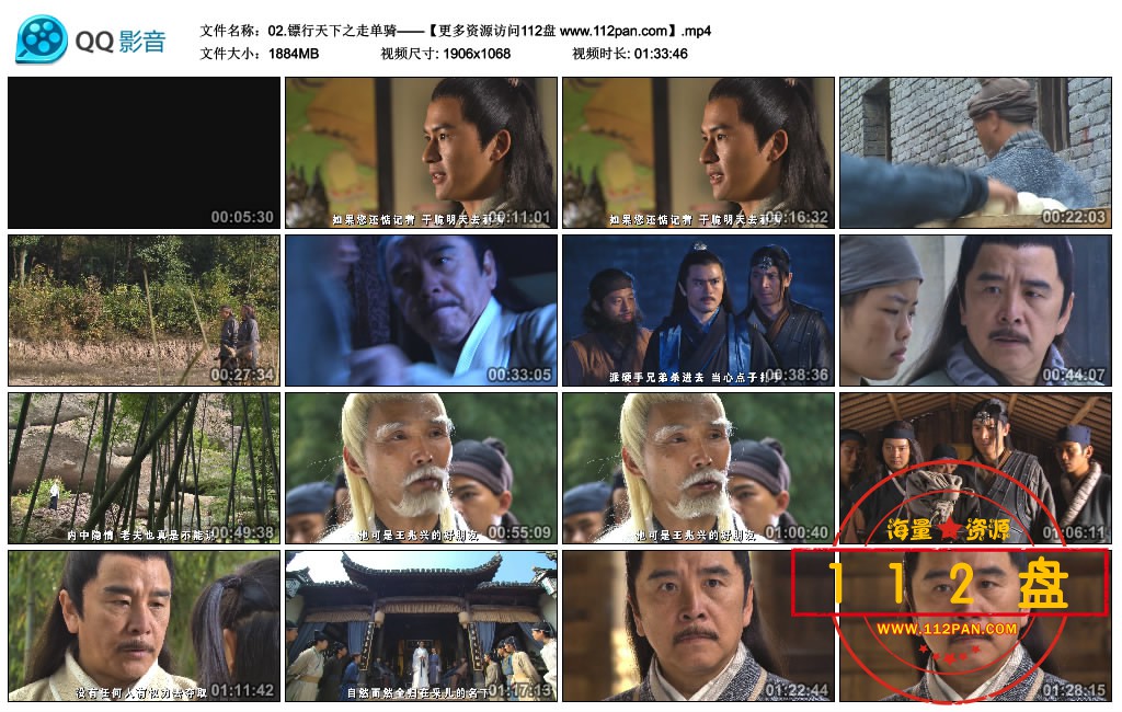 镖行天下之走单骑迅雷在线观看