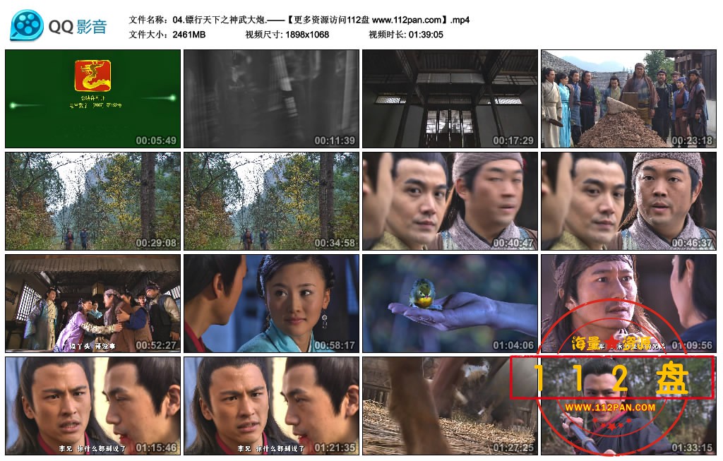 电影镖行天下之神武大炮高清