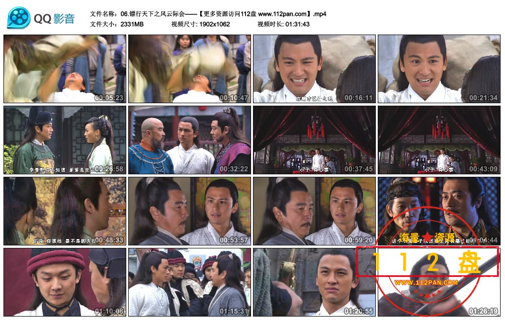 ,镖行天下之风云际会下载