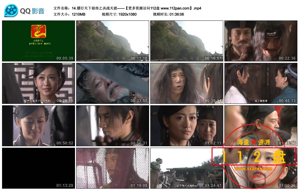 镖行天下前传之决战天涯迅雷在线观看