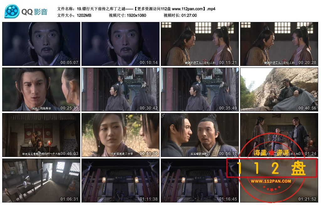 电影镖行天下前传之库丁之谜高清
