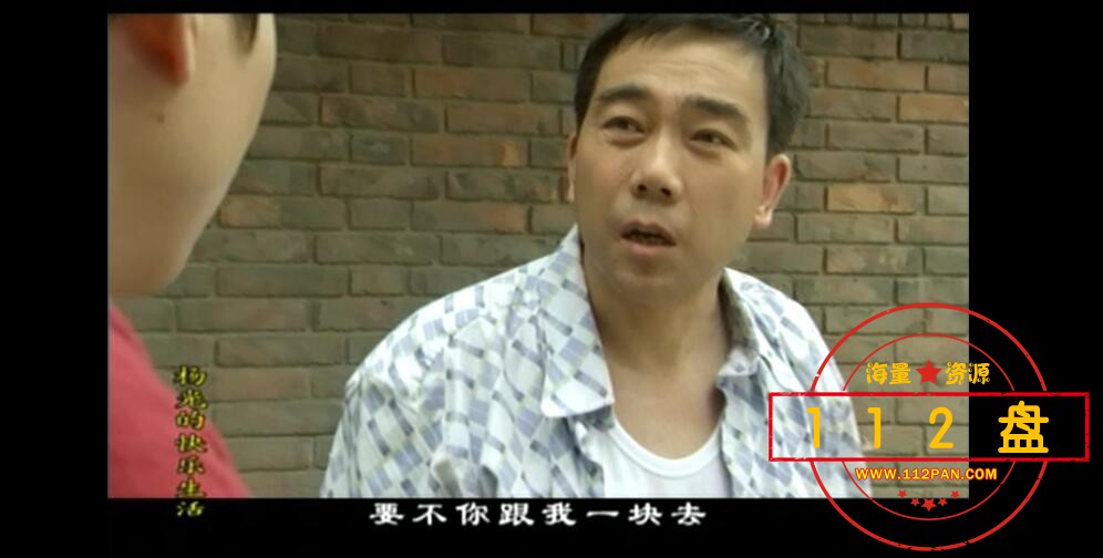 杨光的快乐生活云资源下载