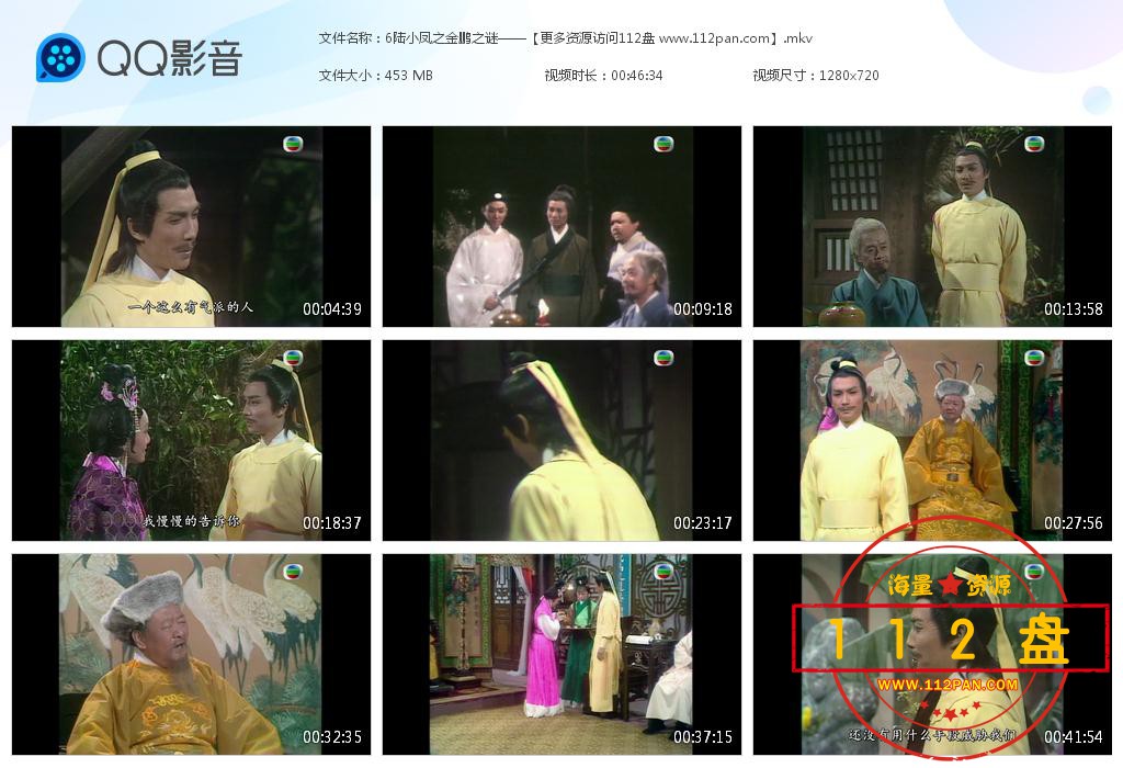 陆小凤之金鹏之谜云资源下载