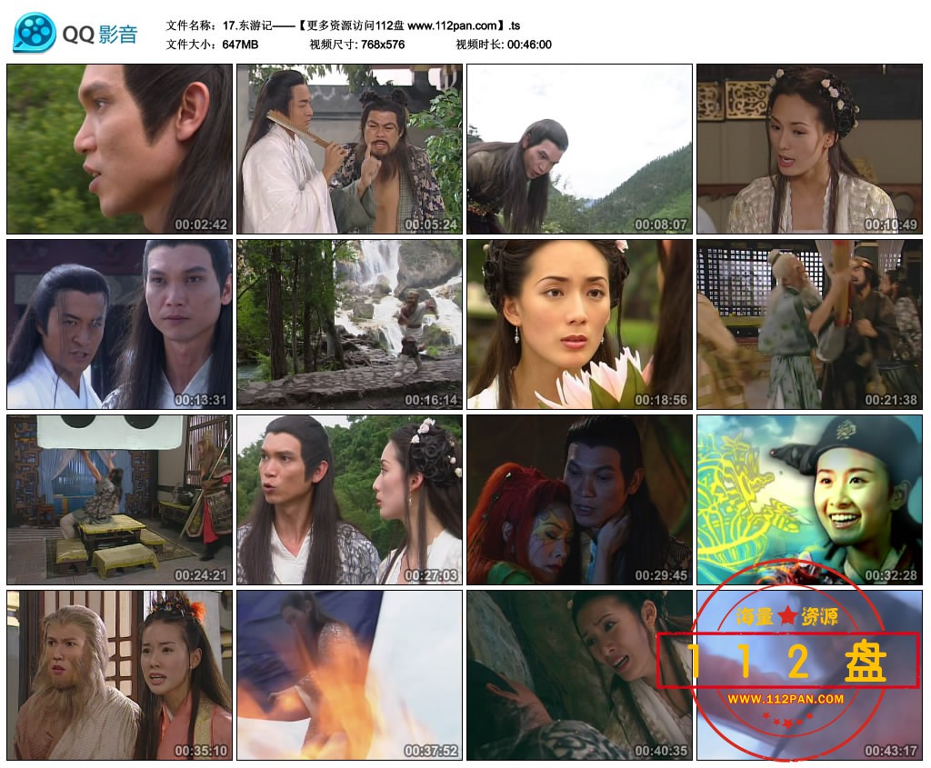 东游记百度网盘资源
