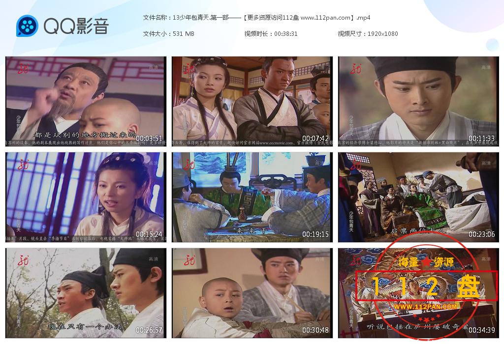 电视剧少年包青天迅雷在线观看
