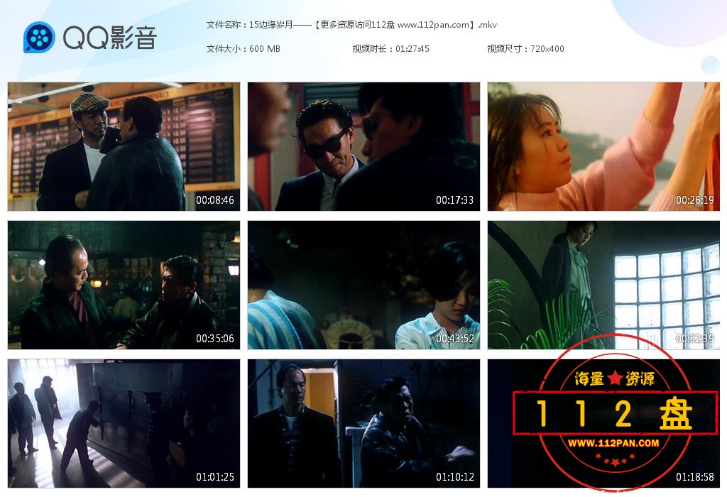 边缘岁月百度网盘资源