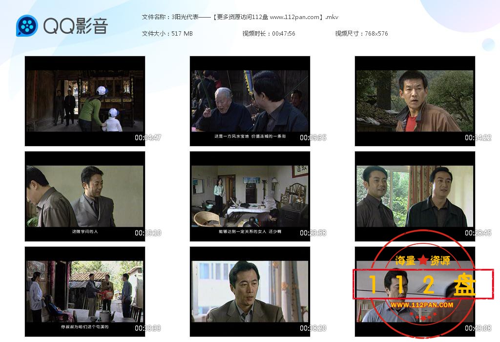 电视剧阳光代表迅雷在线观看