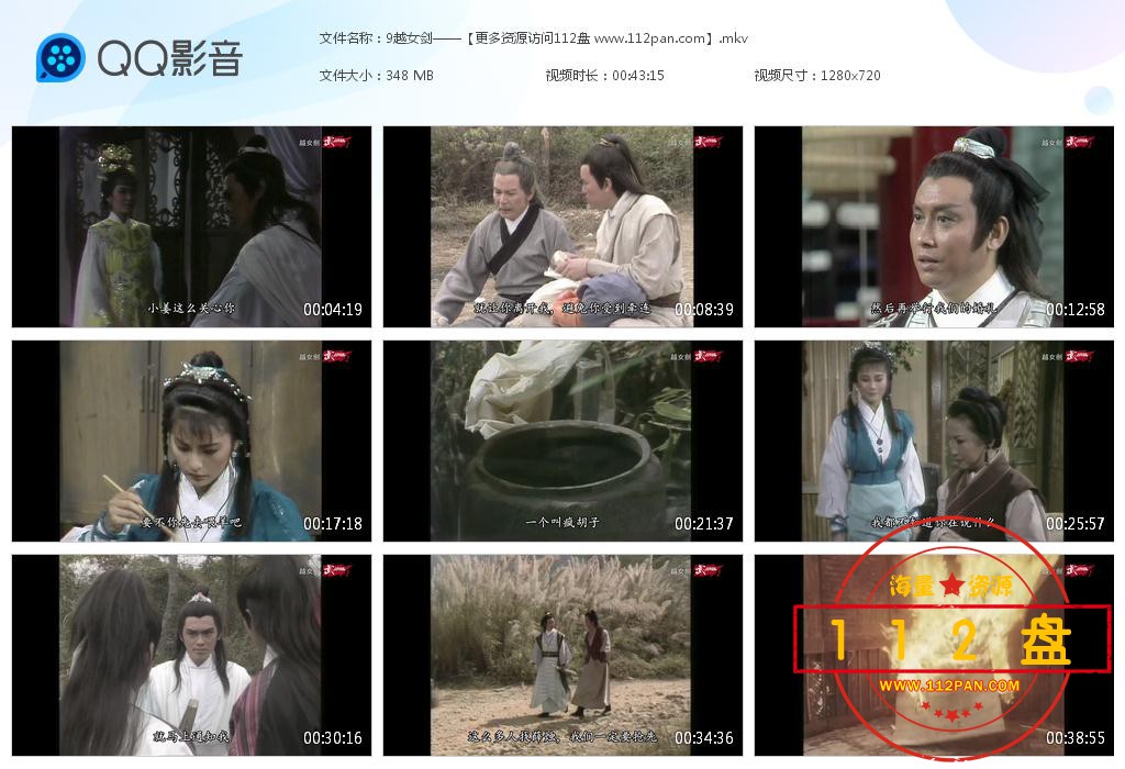 TVB剧越女剑迅雷在线观看