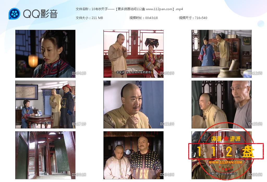电视剧布衣天子迅雷在线观看