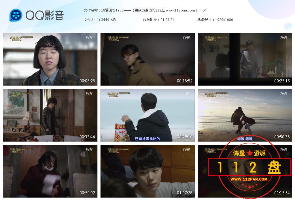 请回答1988网盘资源下载