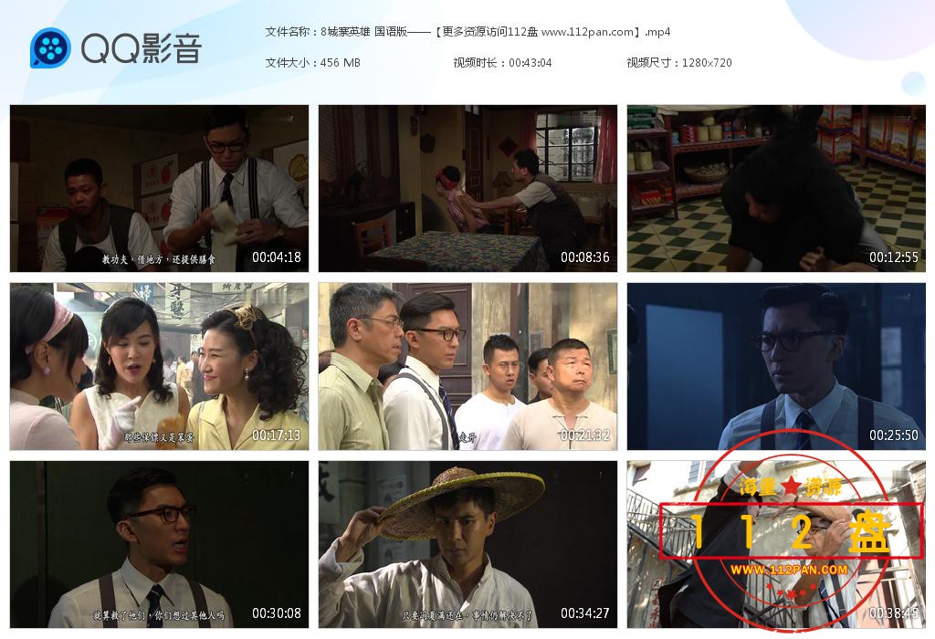 电视剧城寨英雄迅雷在线观看