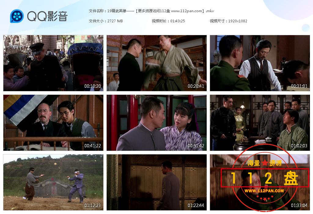 精武英雄百度网盘资源