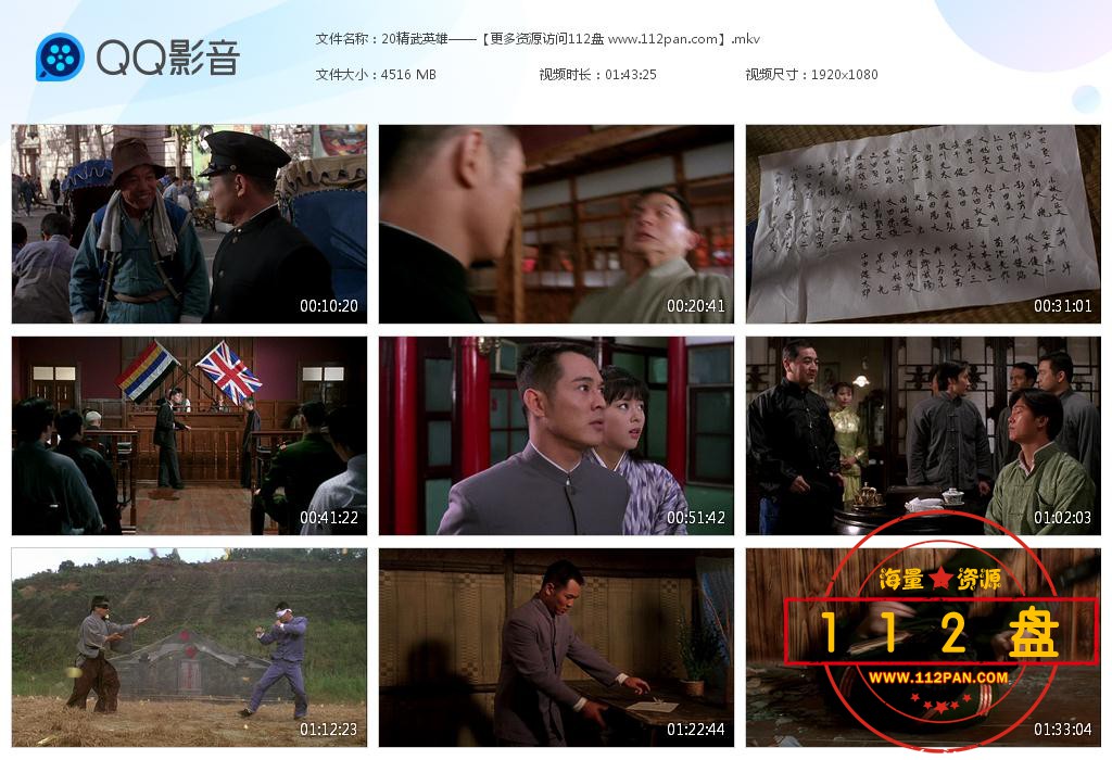 精武英雄网盘资源下载