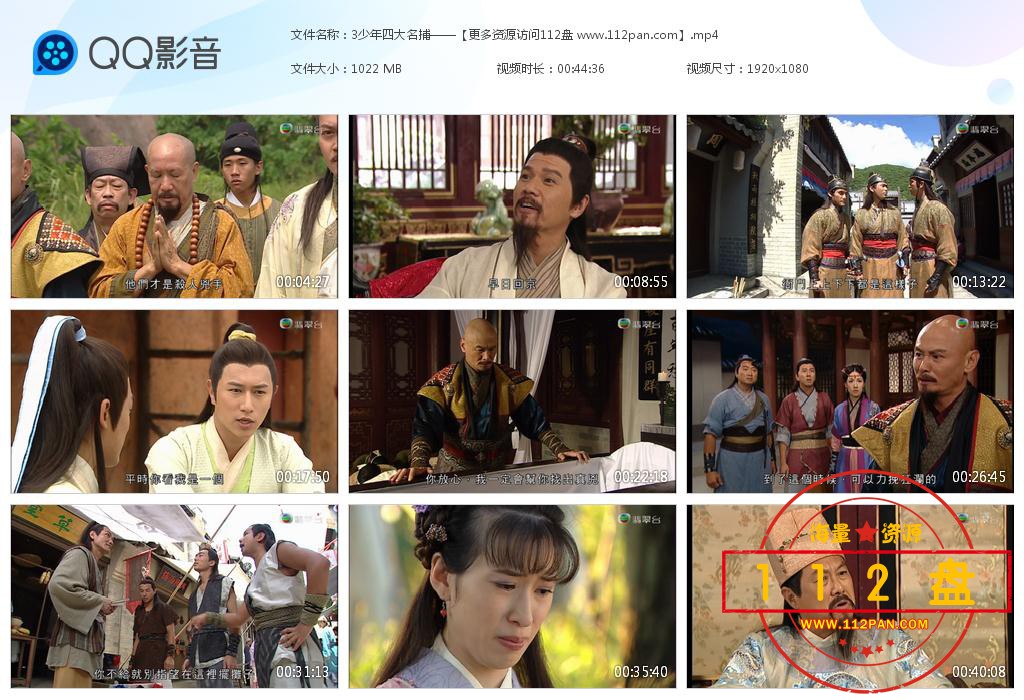 少年四大名捕网盘资源下载