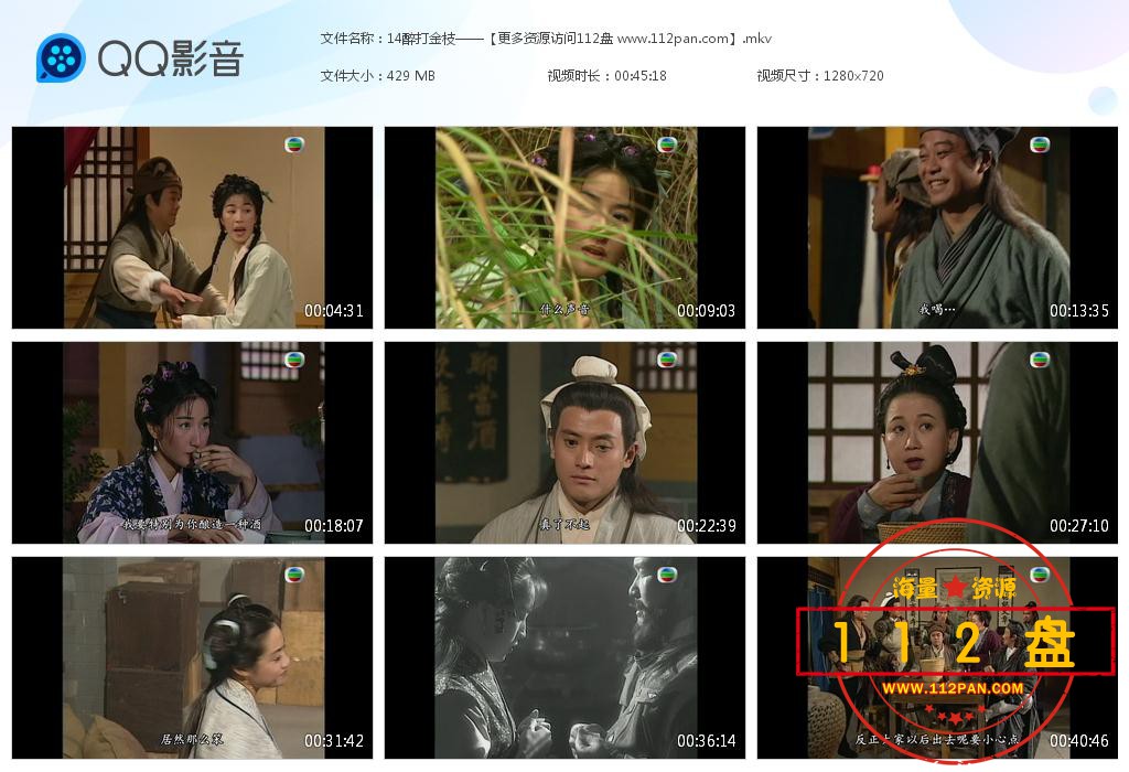 14醉打金枝——【更多资源访问112盘 [20210820-221926].jpg
