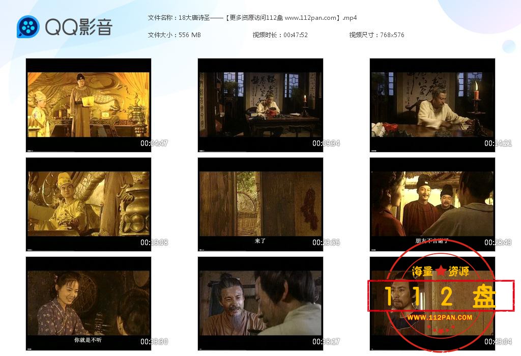 大唐诗圣高清