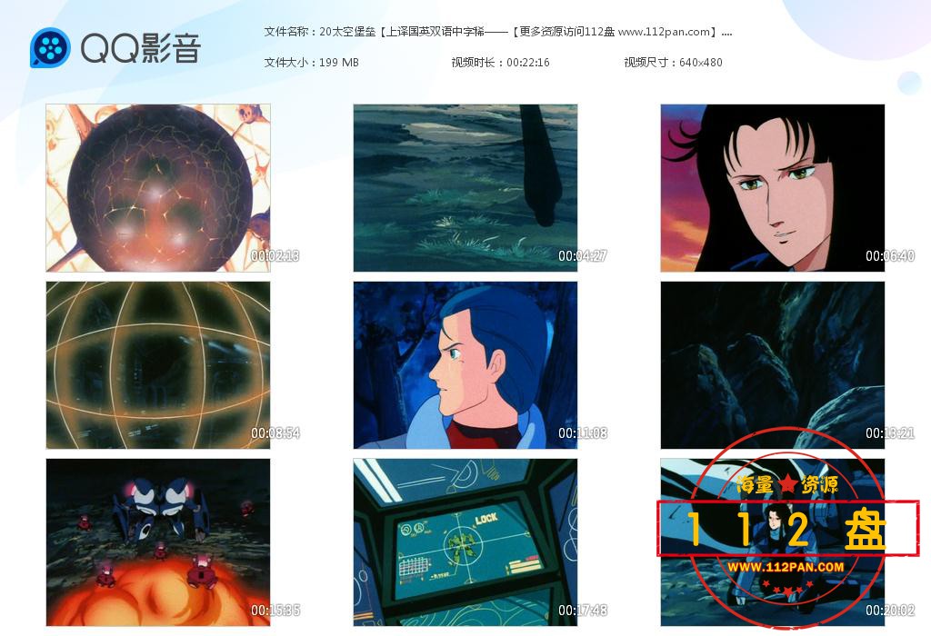 太空堡垒网盘下载