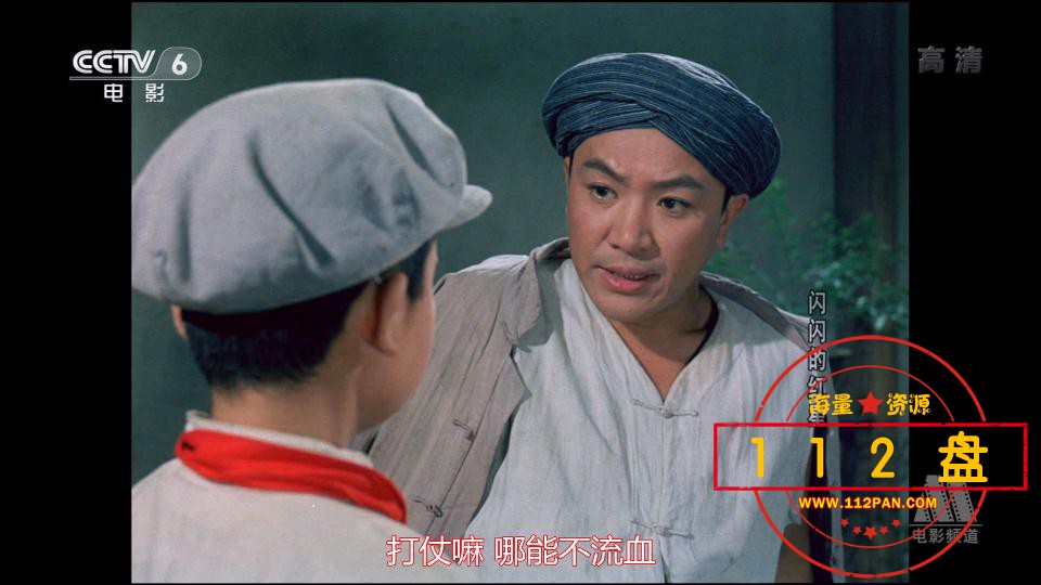 闪闪的红星下载