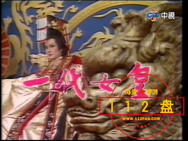 『一代女皇』第20集.mp4_20210930_083922372.jpg