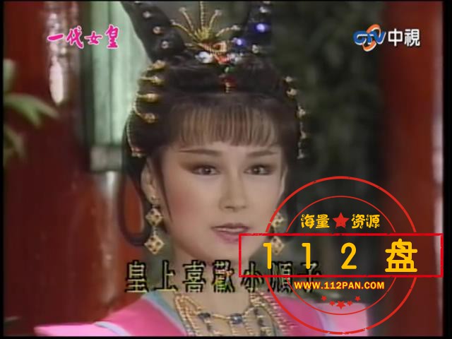 『一代女皇』第20集.mp4_20210930_084002186.jpg
