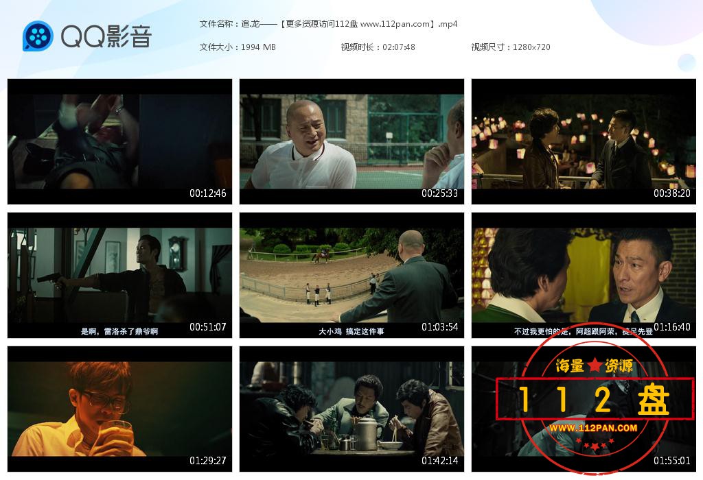 追龙迅雷云盘下载