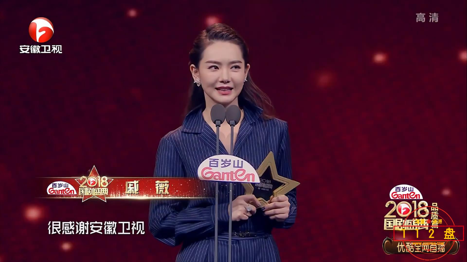 国剧盛典2018.mp4_20211001_083945064.jpg