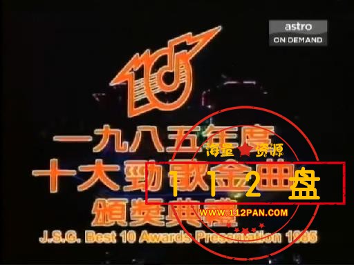 [BBSTVB]1985年度十大劲歌劲曲颁奖典礼.粵語无字幕.T2R.Evo.rmvb_20211003_164505838.jpg