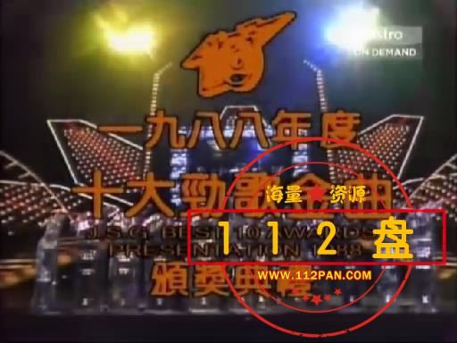 [BBSTVB]1988年度十大劲歌劲曲颁奖典礼.粵語无字幕.T2R.Evo.rmvb_20211003_164658647.jpg