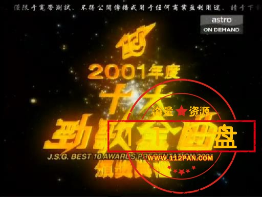 [BBSTVB]2001年度十大劲歌劲曲颁奖典礼.粵語无字幕.T2R.Evo.rmvb_20211003_165321664.jpg