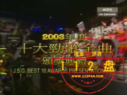 [BBSTVB]2003年度十大劲歌劲曲颁奖典礼.粵語无字幕.T2R.Evo.rmvb_20211003_165428007.jpg