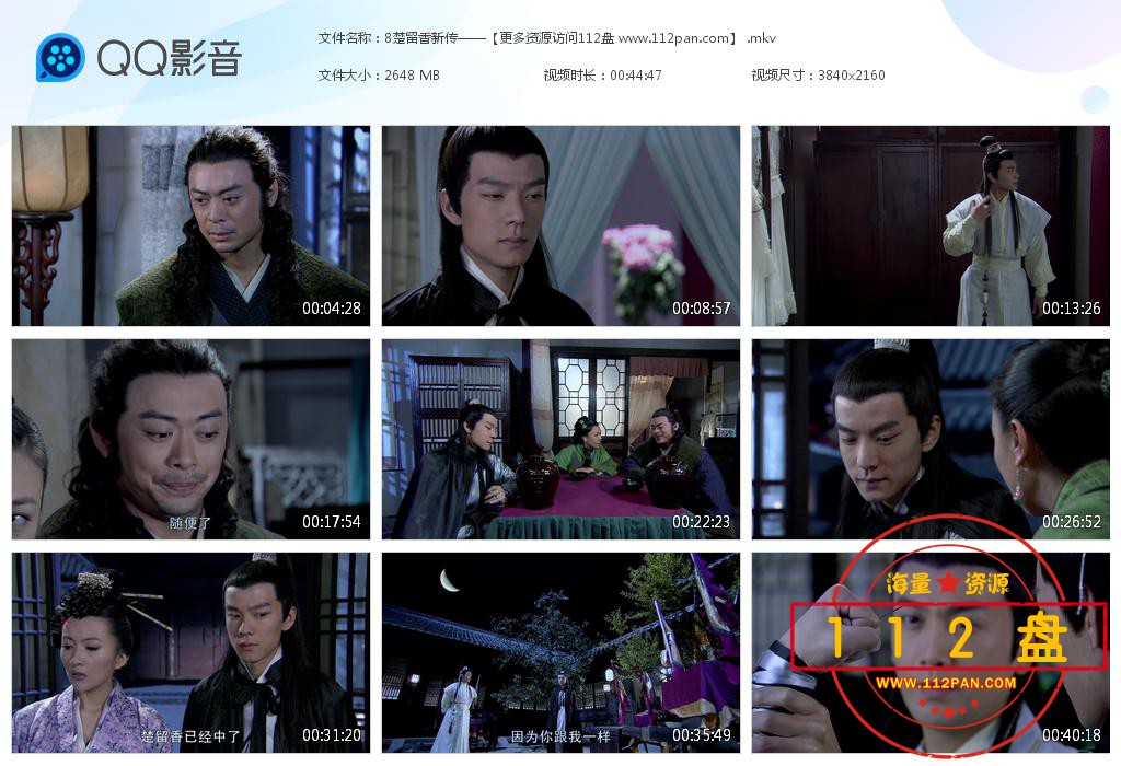 楚留香新传高清