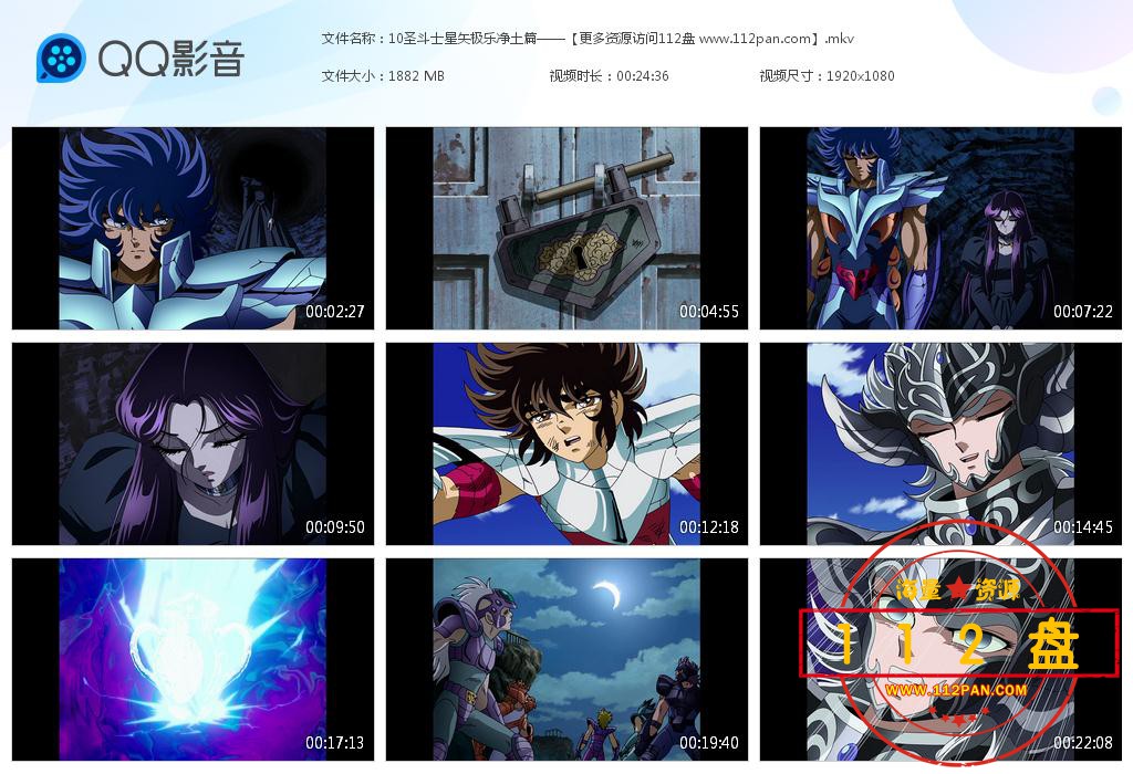 圣斗士星矢网盘下载
