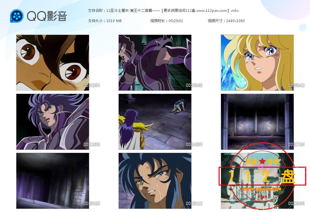 圣斗士星矢网盘资源下载