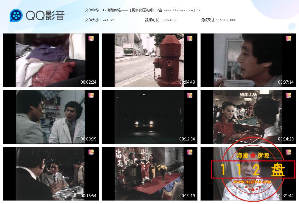 TVB剧浪溅长堤迅雷在线观看