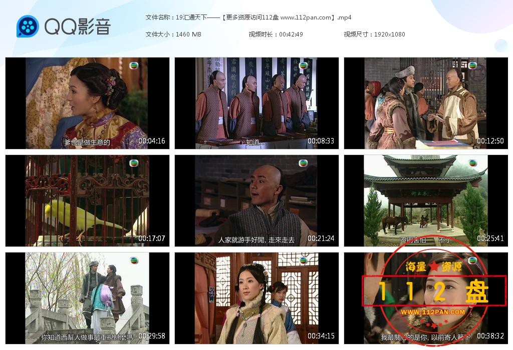 电视剧汇通天下迅雷在线观看,