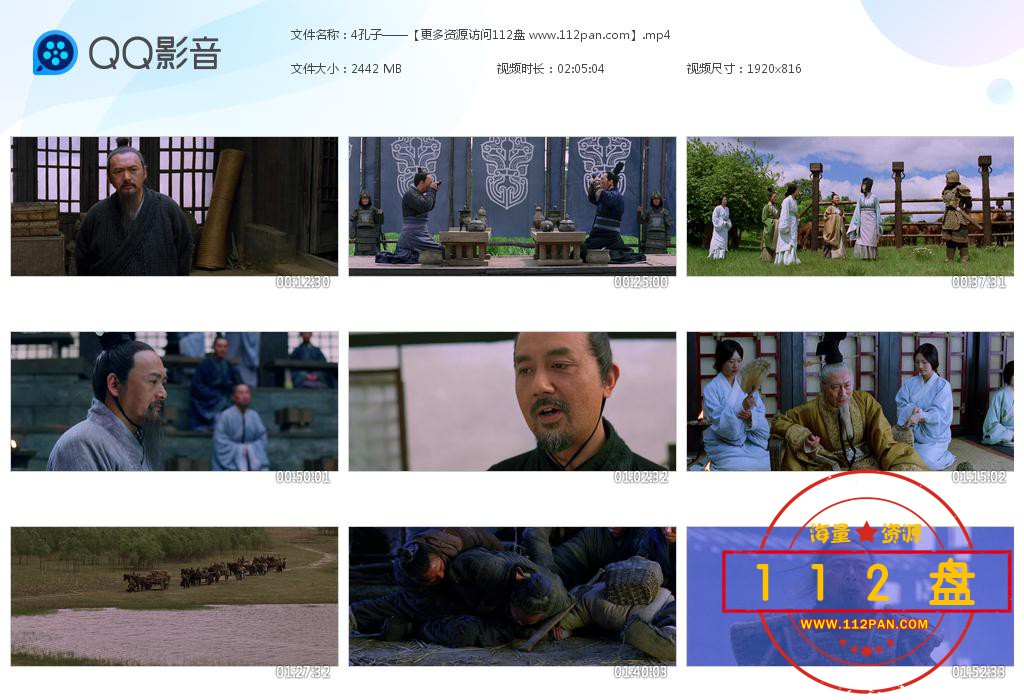 孔子百度网盘资源
