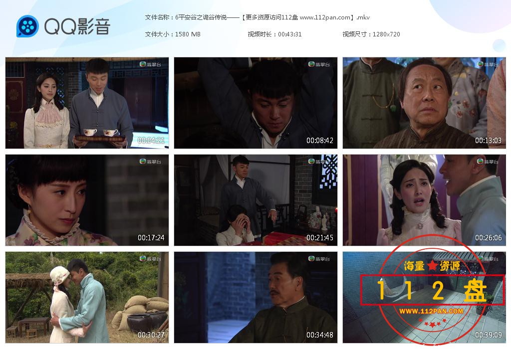 TVB剧平安谷之诡谷传说迅雷在线观看