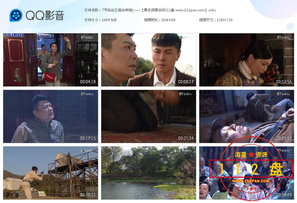 TVB剧平安谷之诡谷传说迅雷在线观看