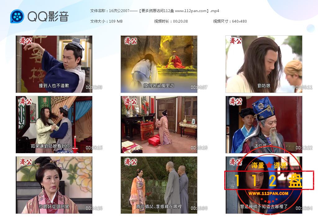 台剧济公百度网盘资源