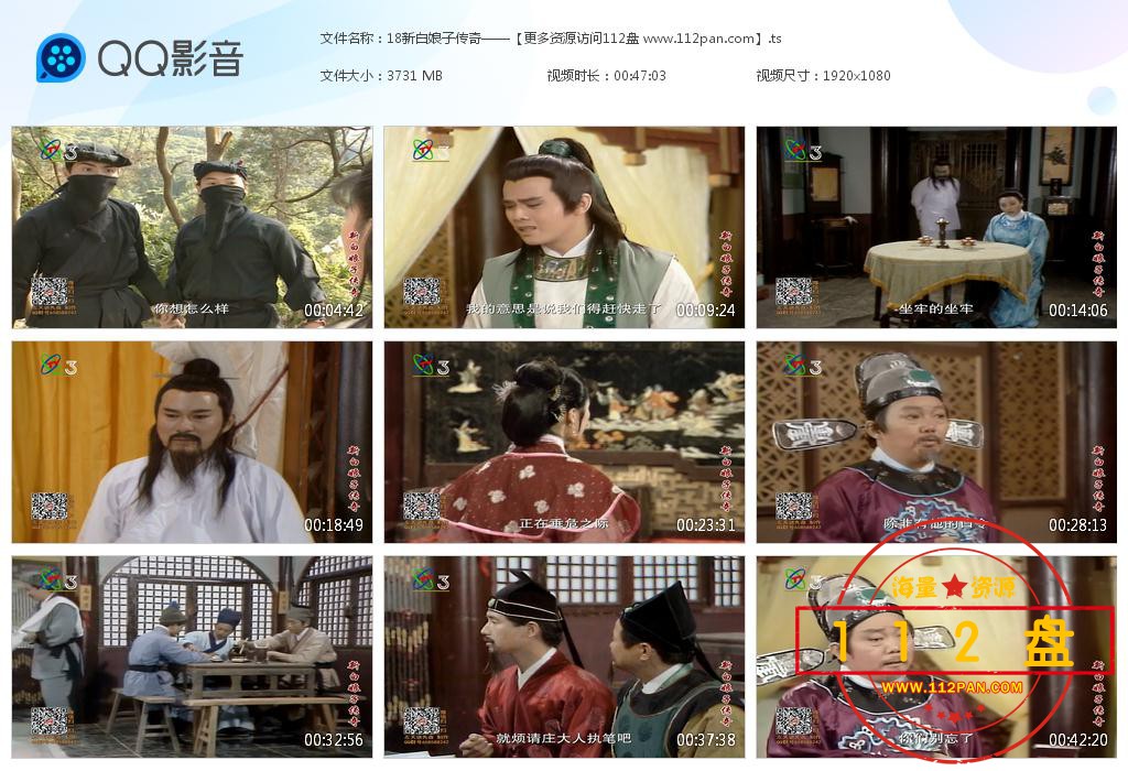 新白娘子传奇网盘下载