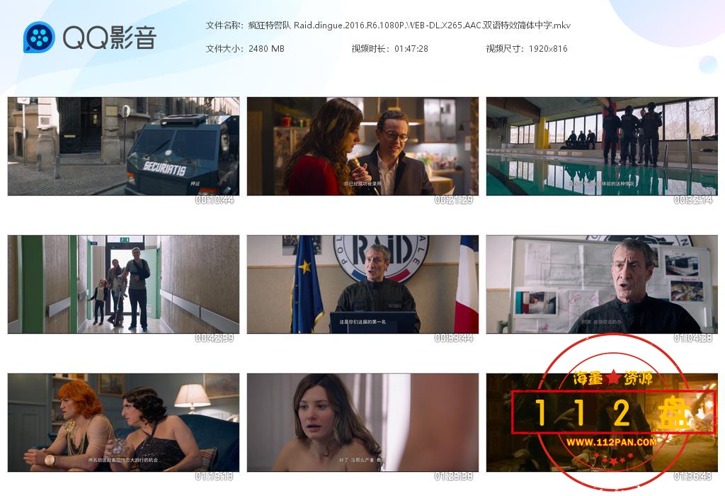 疯狂特警队 Raid[20211016-120216].jpg