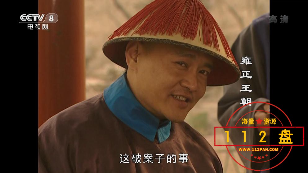 雍正王朝网盘下载