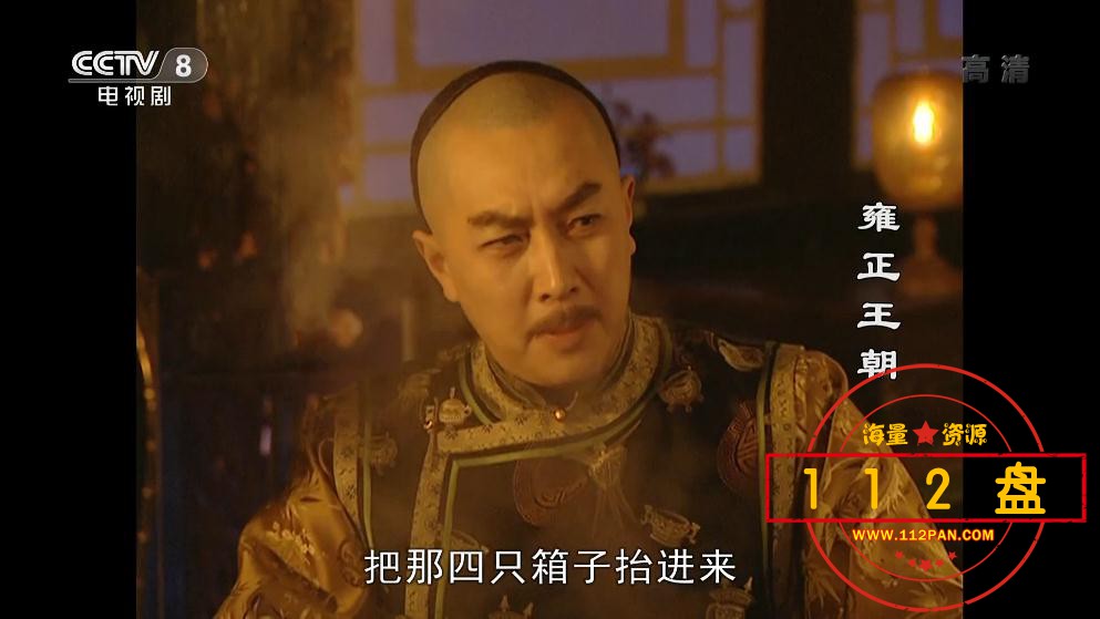 电视剧雍正王朝下载