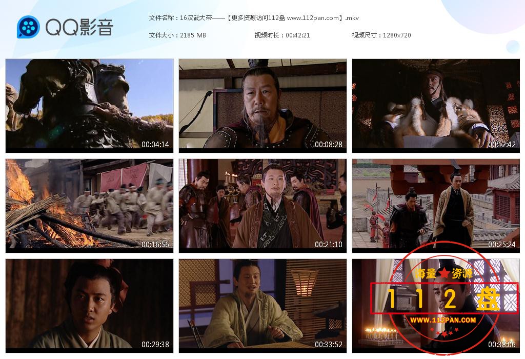 汉武大帝高清