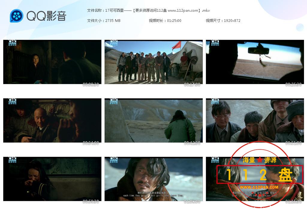 电影可可西里迅雷在线观看