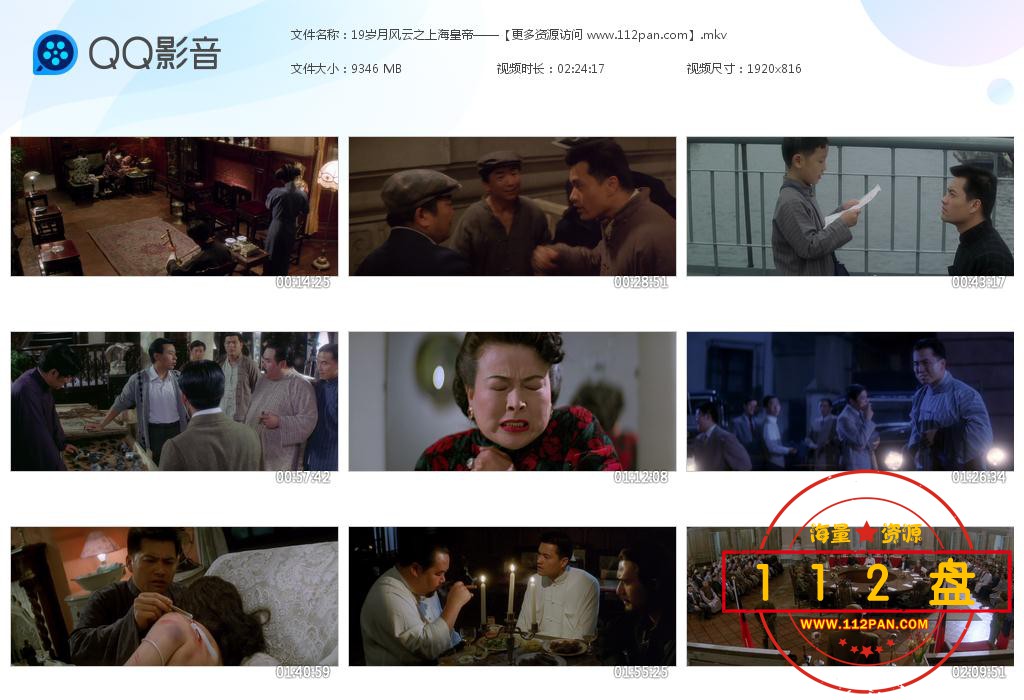 ,电影岁月风云之上海皇帝迅雷在线观看