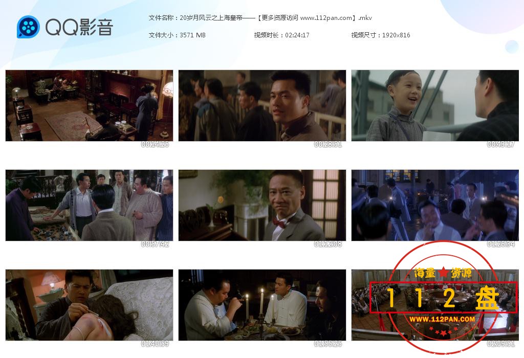 岁月风云之上海皇帝网盘资源下载,