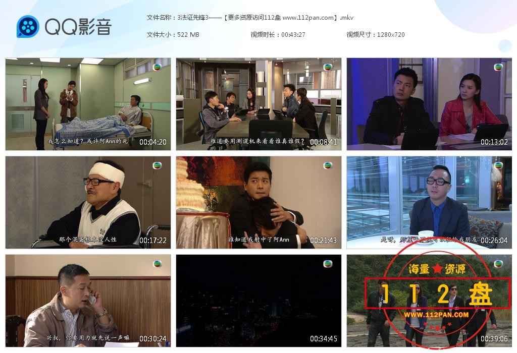 TVB剧法证先锋3迅雷在线观看